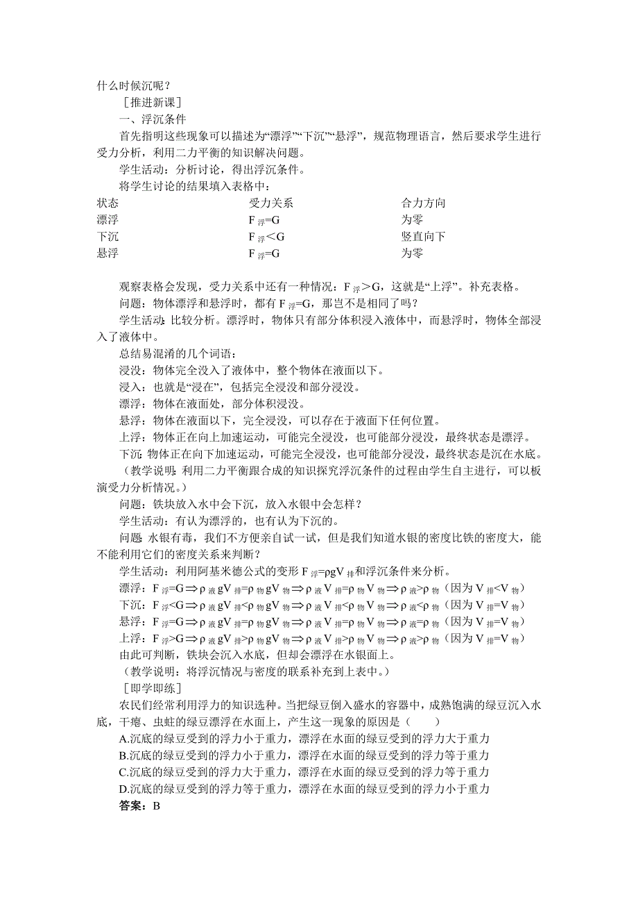 浮力的应用(教学设计)_第2页