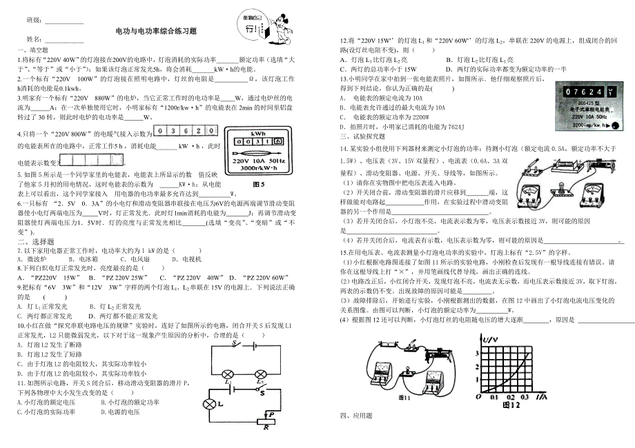 电功和电功率习题_第1页