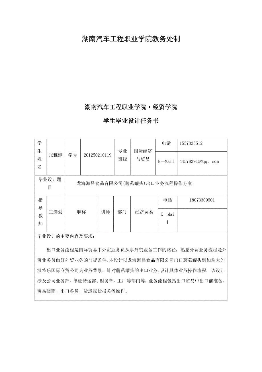 出口业务流程操作方案毕业设计.docx_第2页