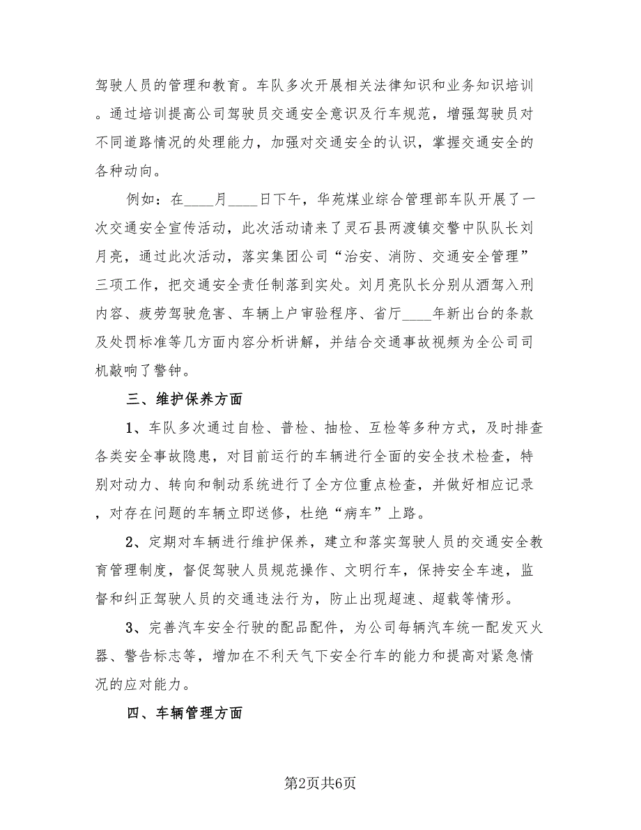 2023年春运道路交通安全工作总结（3篇）.doc_第2页