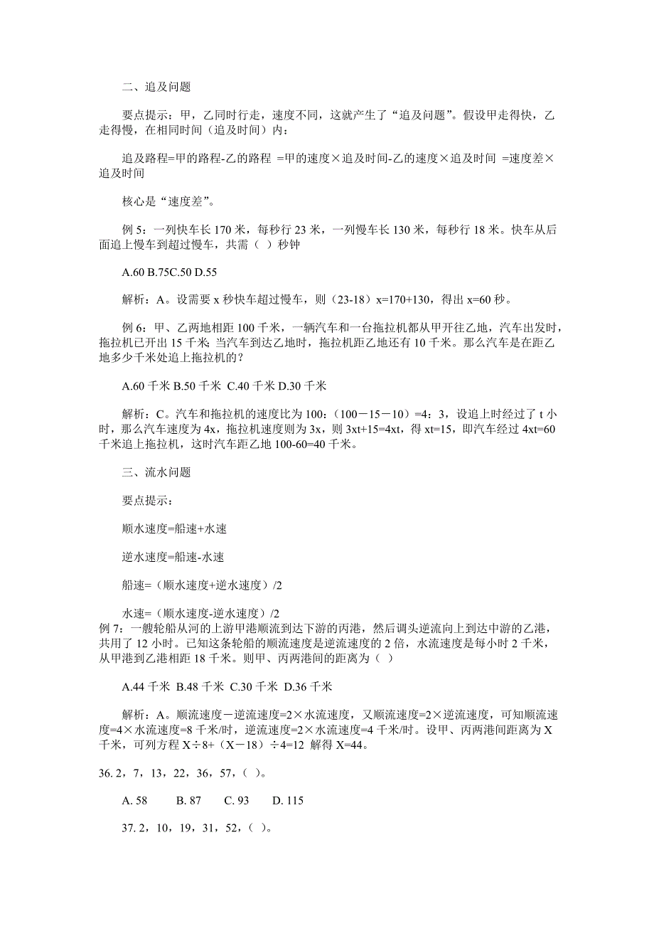 数量关系试题及答案_第2页