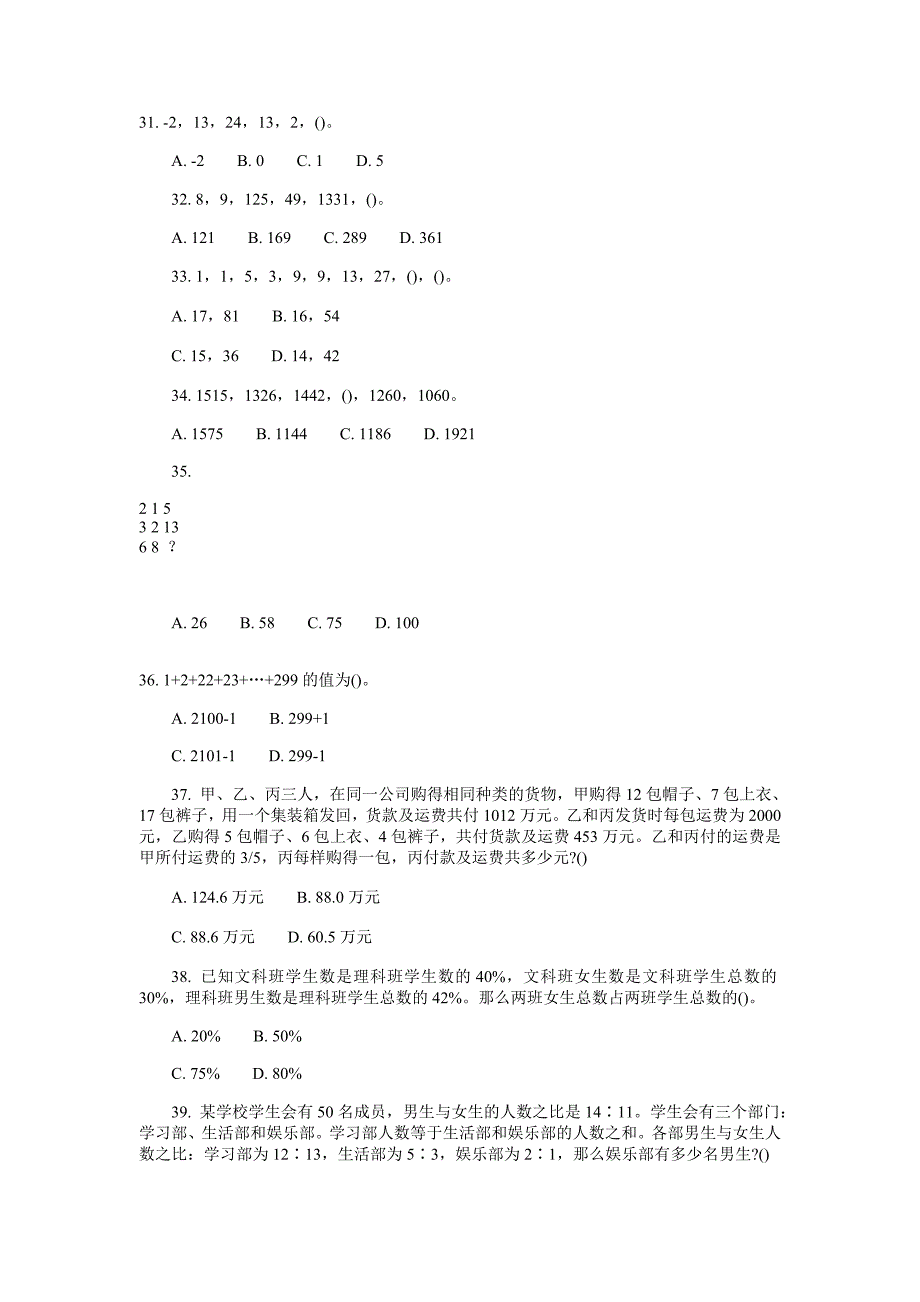 数量关系试题及答案_第4页