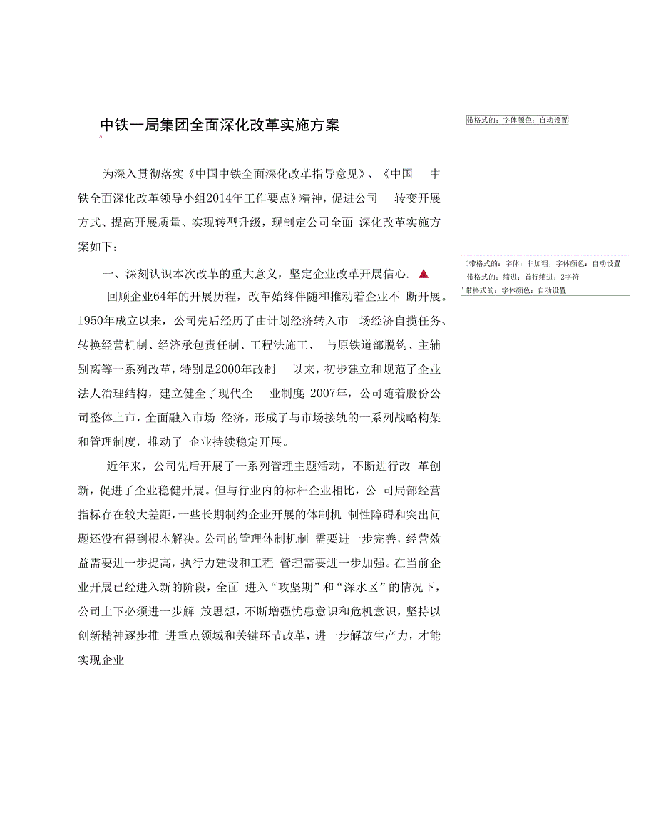 集限公司全面深化改革实施方案.docx_第1页