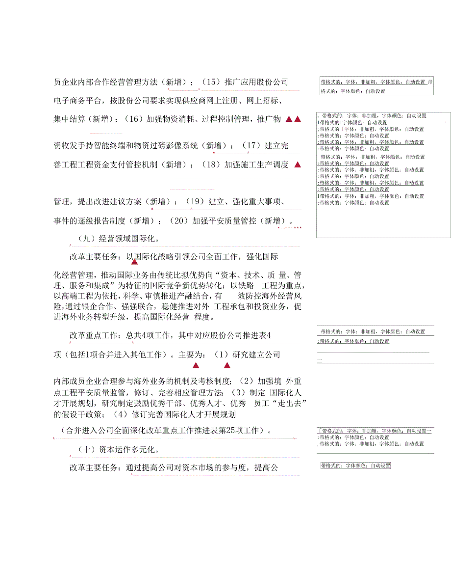 集限公司全面深化改革实施方案.docx_第2页