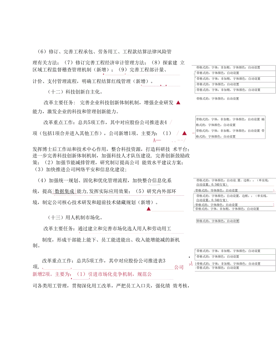 集限公司全面深化改革实施方案.docx_第4页