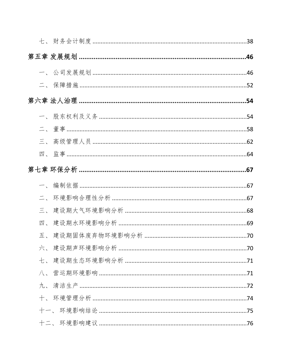 成立年产xxx万件一次性卫生用品公司运营方案(DOC 84页)_第4页