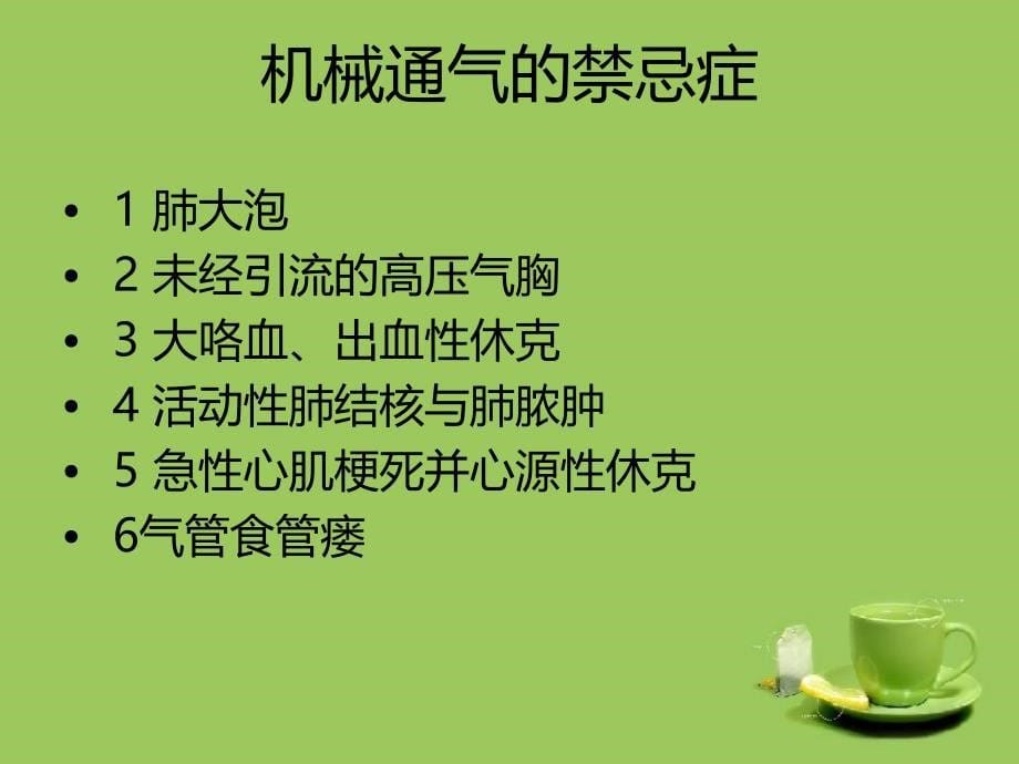 机械通气患者合并腹胀的原因及干预_第5页