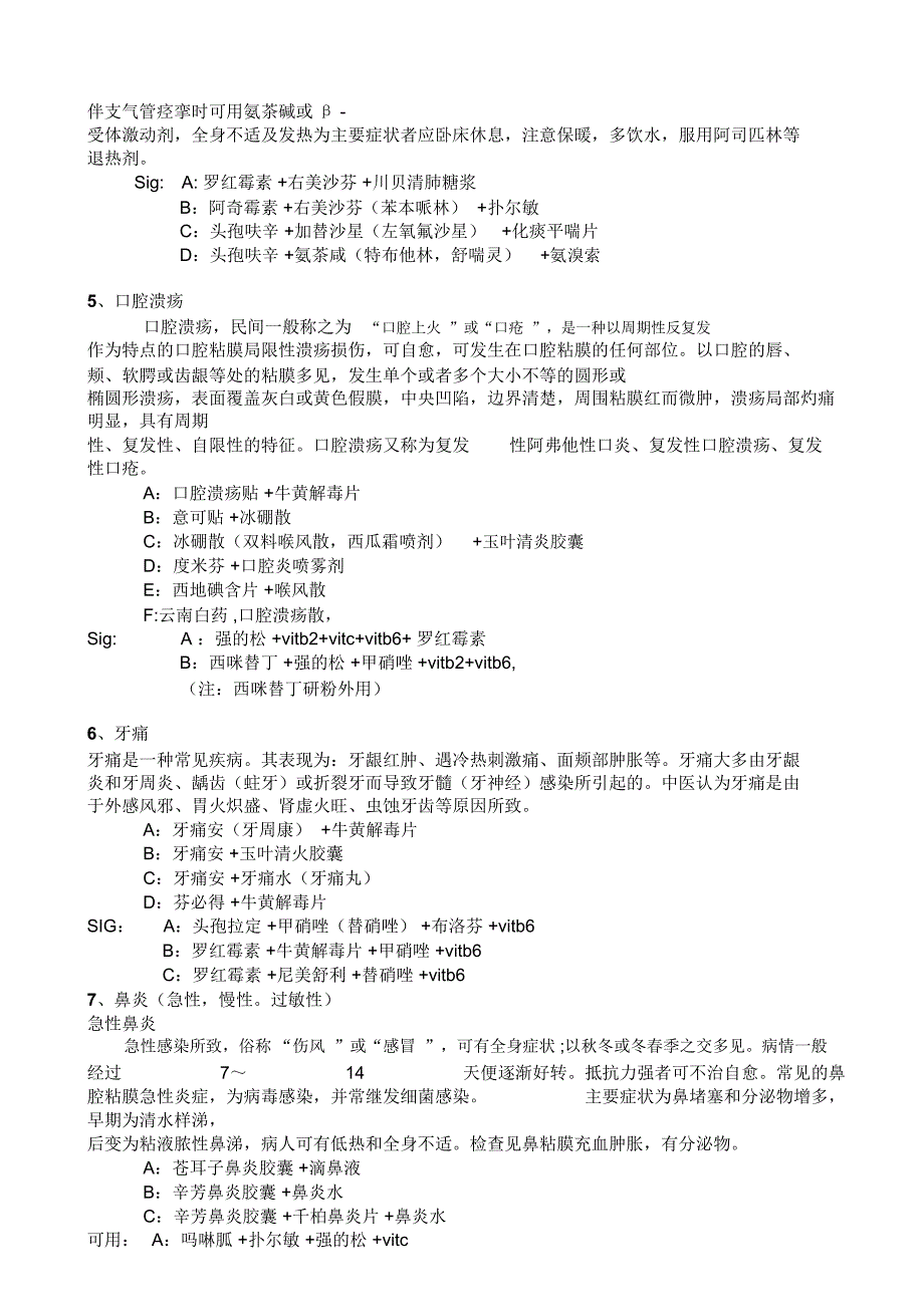 药店常见病用药搭配讲义_第4页