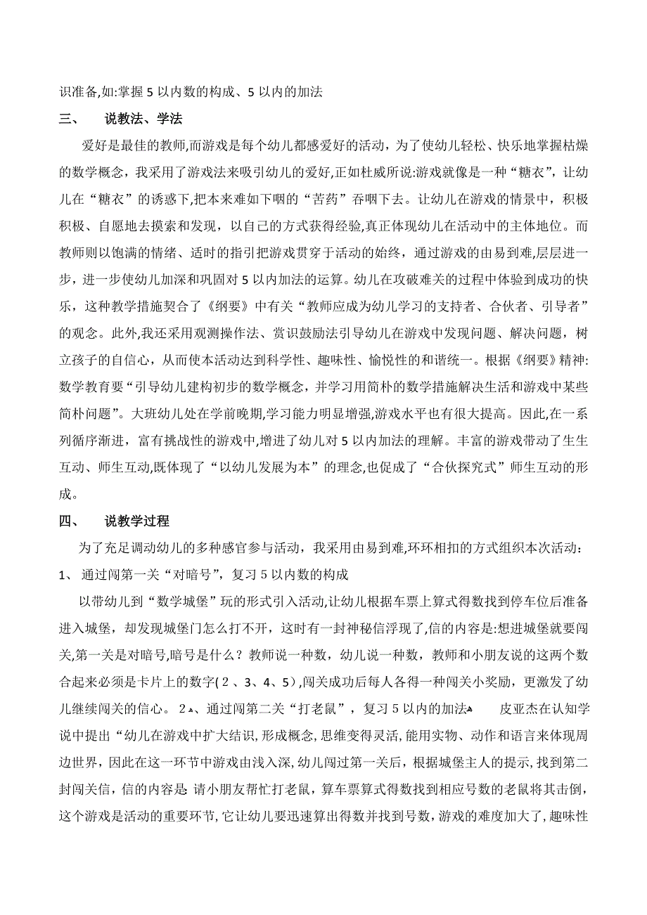 幼儿园大班数学活动《小小闯关者：5以内的加法》说课稿设计_第2页