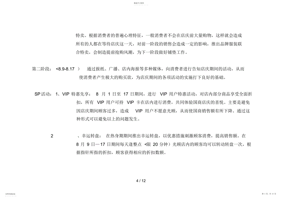 2022年长春国商百货七周店庆企划推广措施_第4页