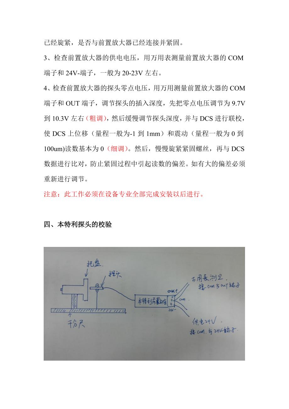 轴位移探头调校_第3页