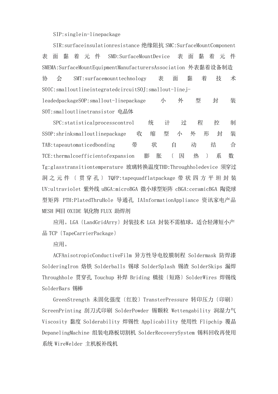 smt常用术语smt名词中英文对照_第3页