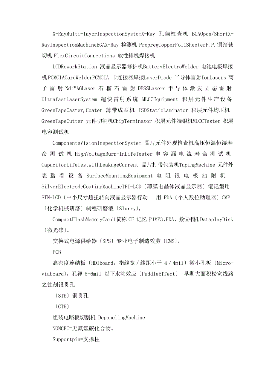 smt常用术语smt名词中英文对照_第4页