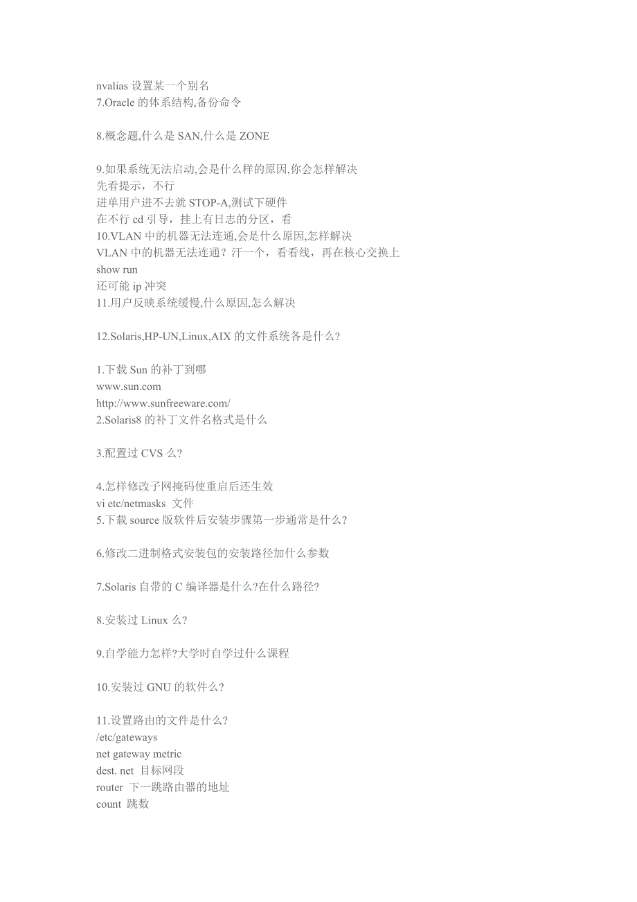 Solaris常见提问 (2).doc_第3页