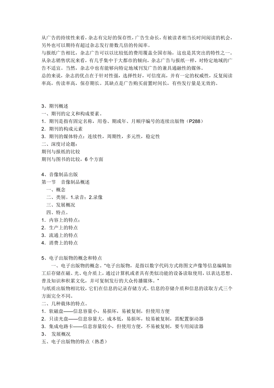 图书的特点 (2).doc_第3页