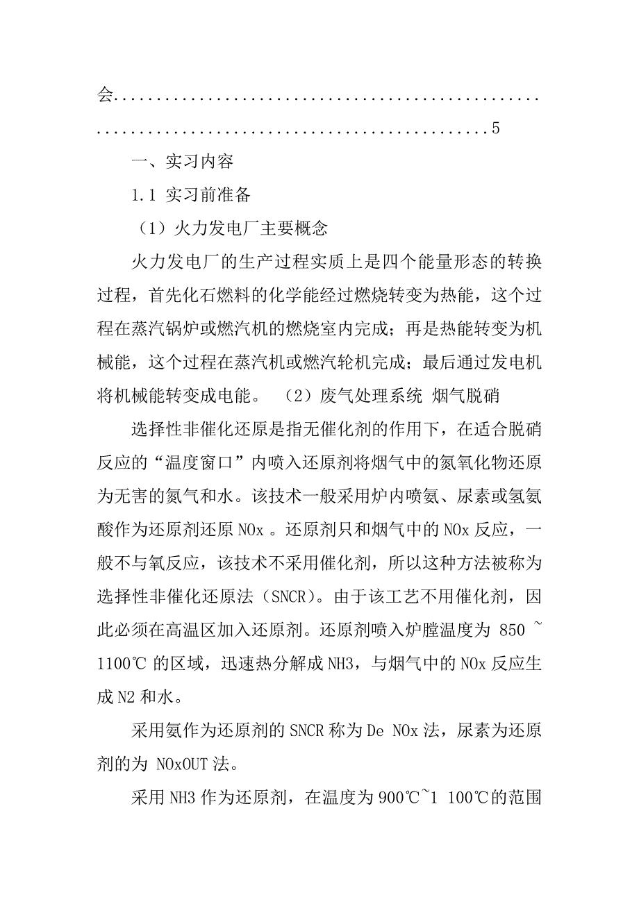 2023年电厂参观实习报告_第2页