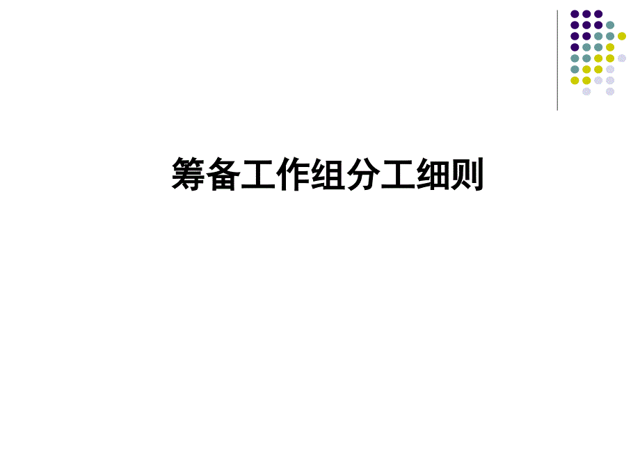 南京铁马信息技术有限公司年会策划方案_第2页