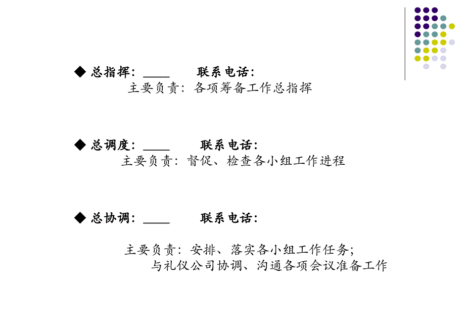 南京铁马信息技术有限公司年会策划方案_第3页