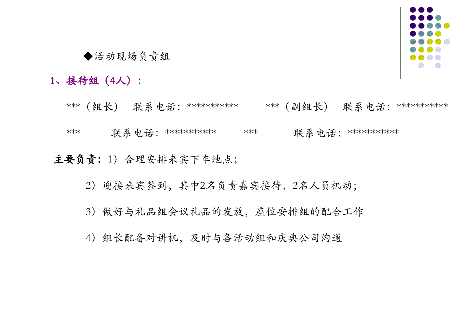 南京铁马信息技术有限公司年会策划方案_第4页