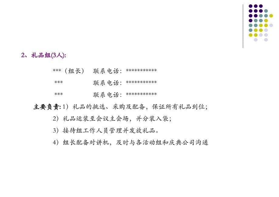 南京铁马信息技术有限公司年会策划方案_第5页