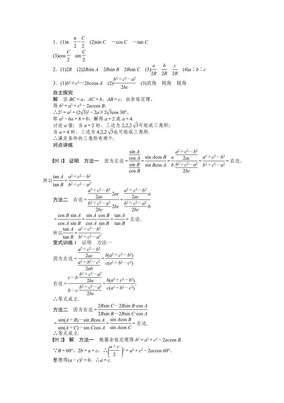 【精选】人教a版必修5学案：1.1.2余弦定理2含答案_第5页