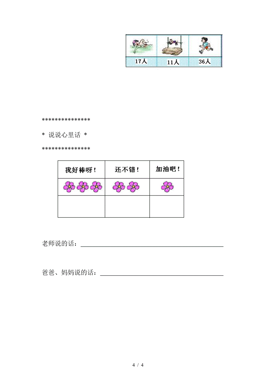 二年级上册100以内的加法和减法.doc_第4页