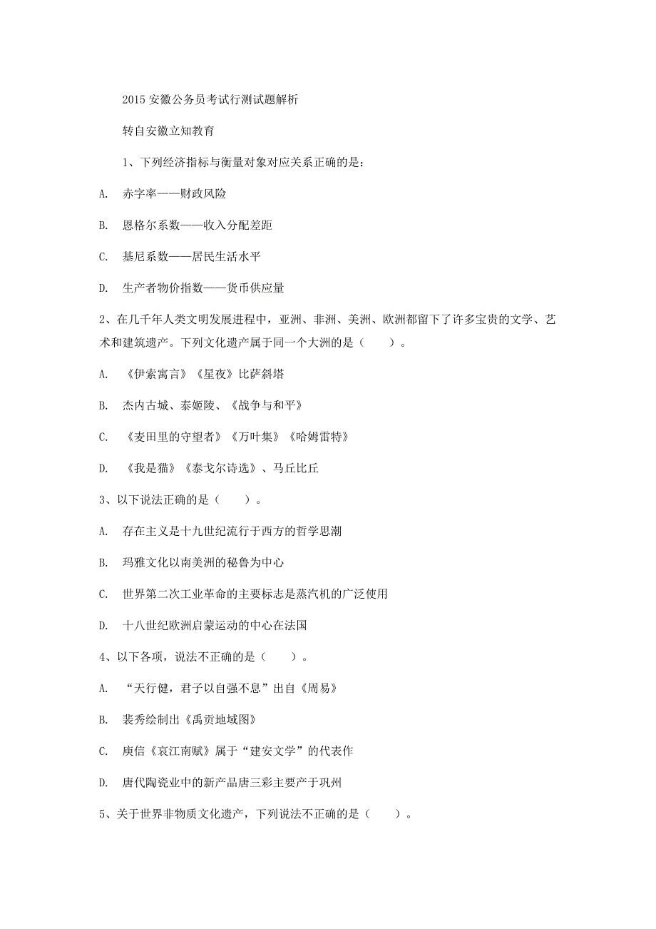 2015公务员考试行测试题下载_第1页