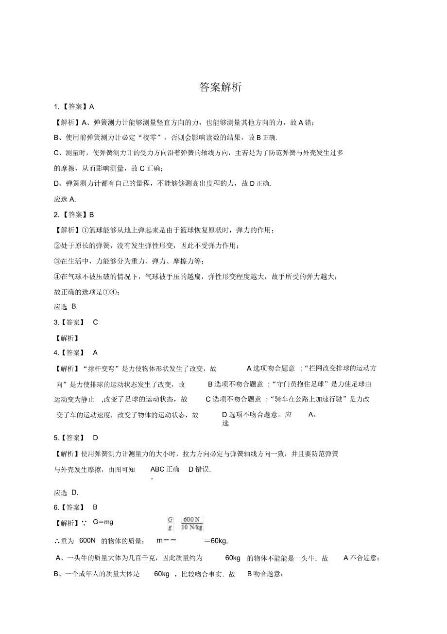 人教版八年级物理第七章力单元练习题(含答案).doc_第5页