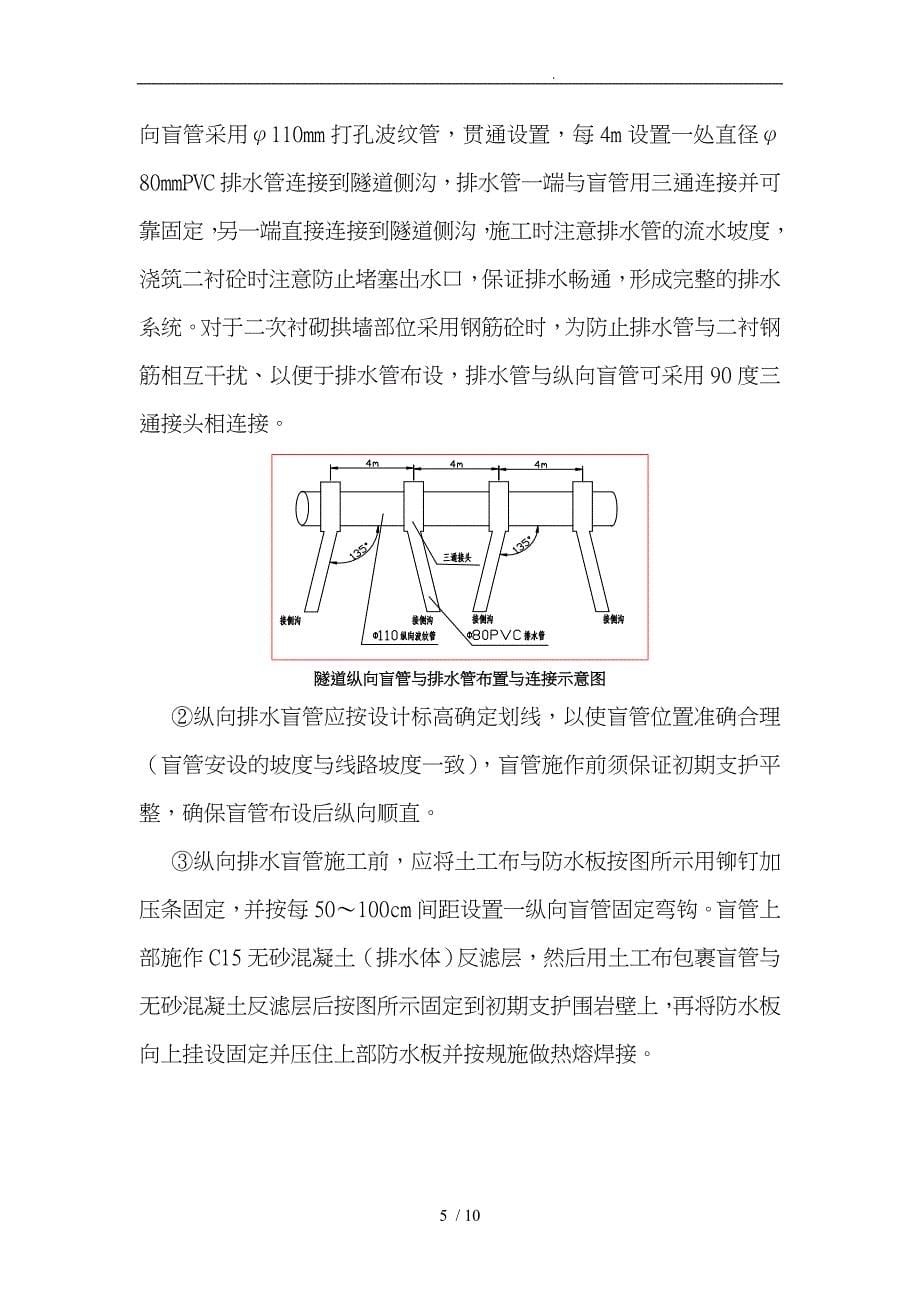 金温QC成果报告书_第5页