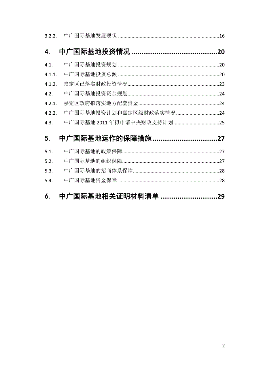 广告创意产业园区试点申请材料_第3页