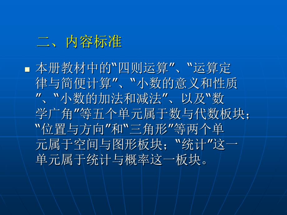 研读教材是预设生成基础_第3页