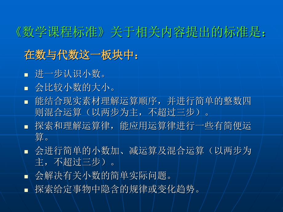 研读教材是预设生成基础_第4页