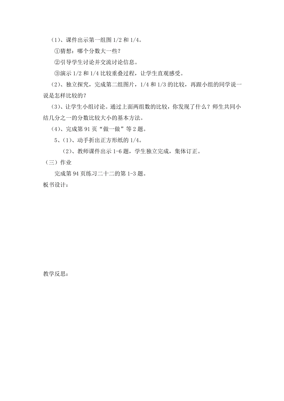 三年级数学第八单元《分数的初步认识》.doc_第4页