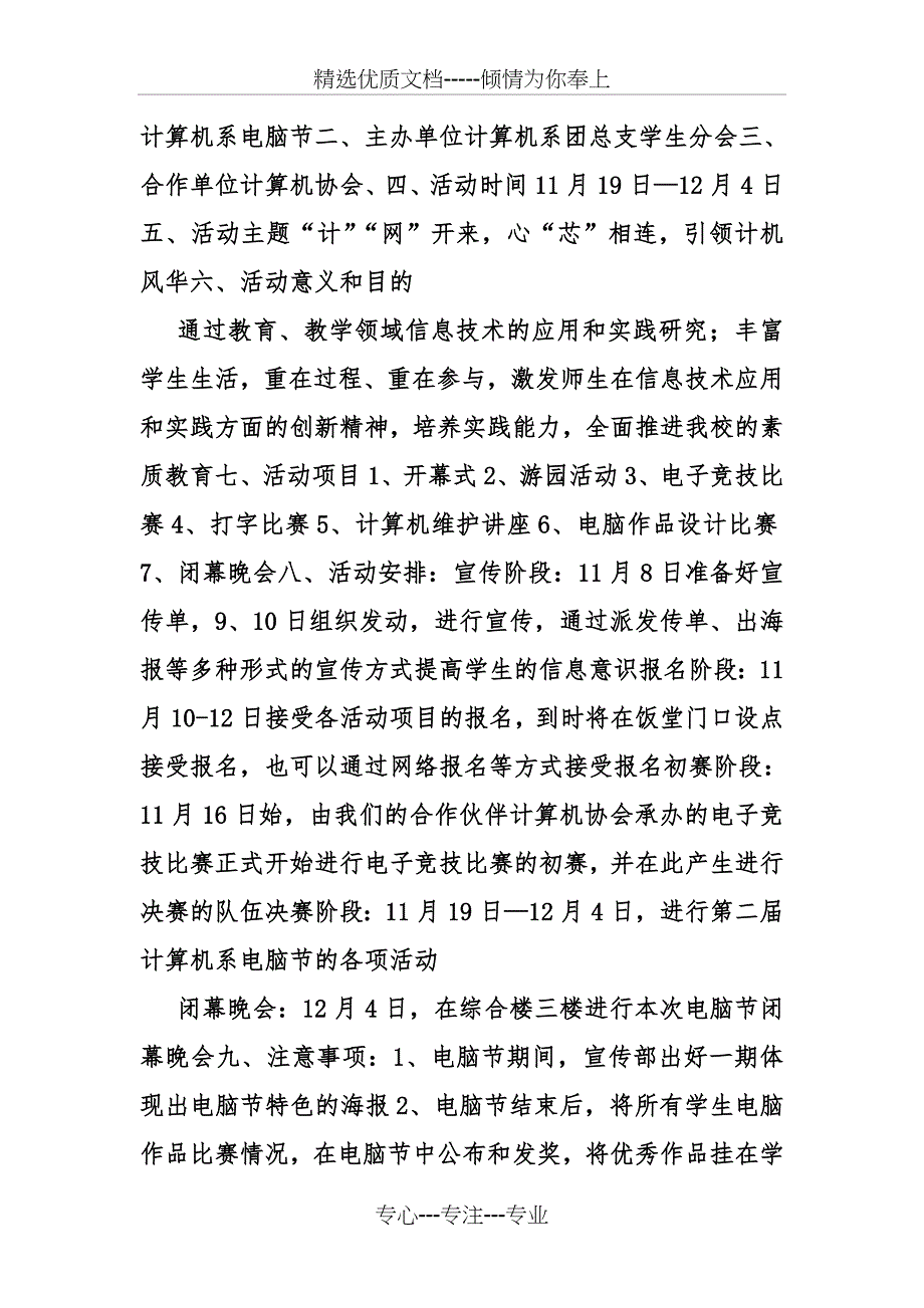 大学生电脑节策划书_第3页