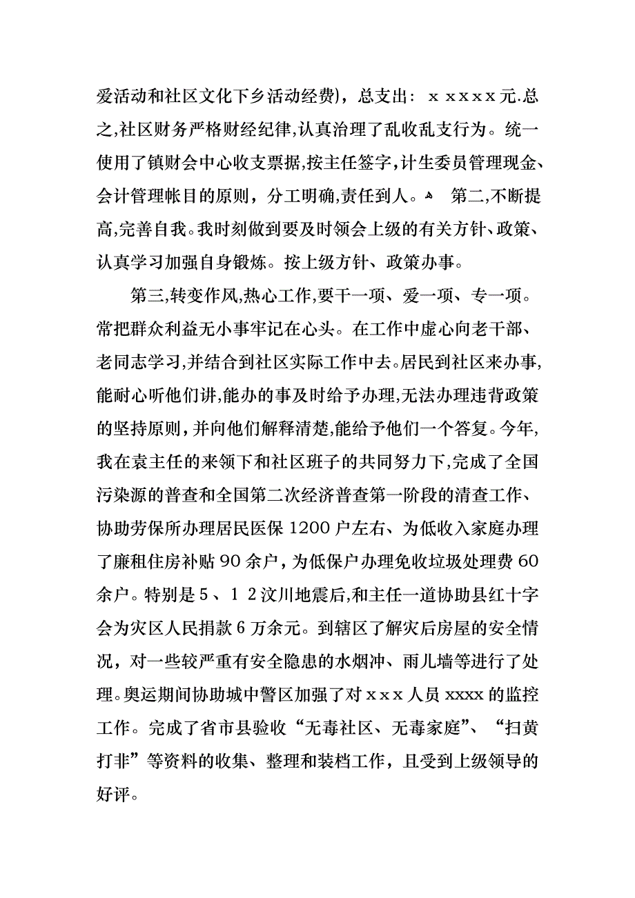 财务述职报告八篇_第2页