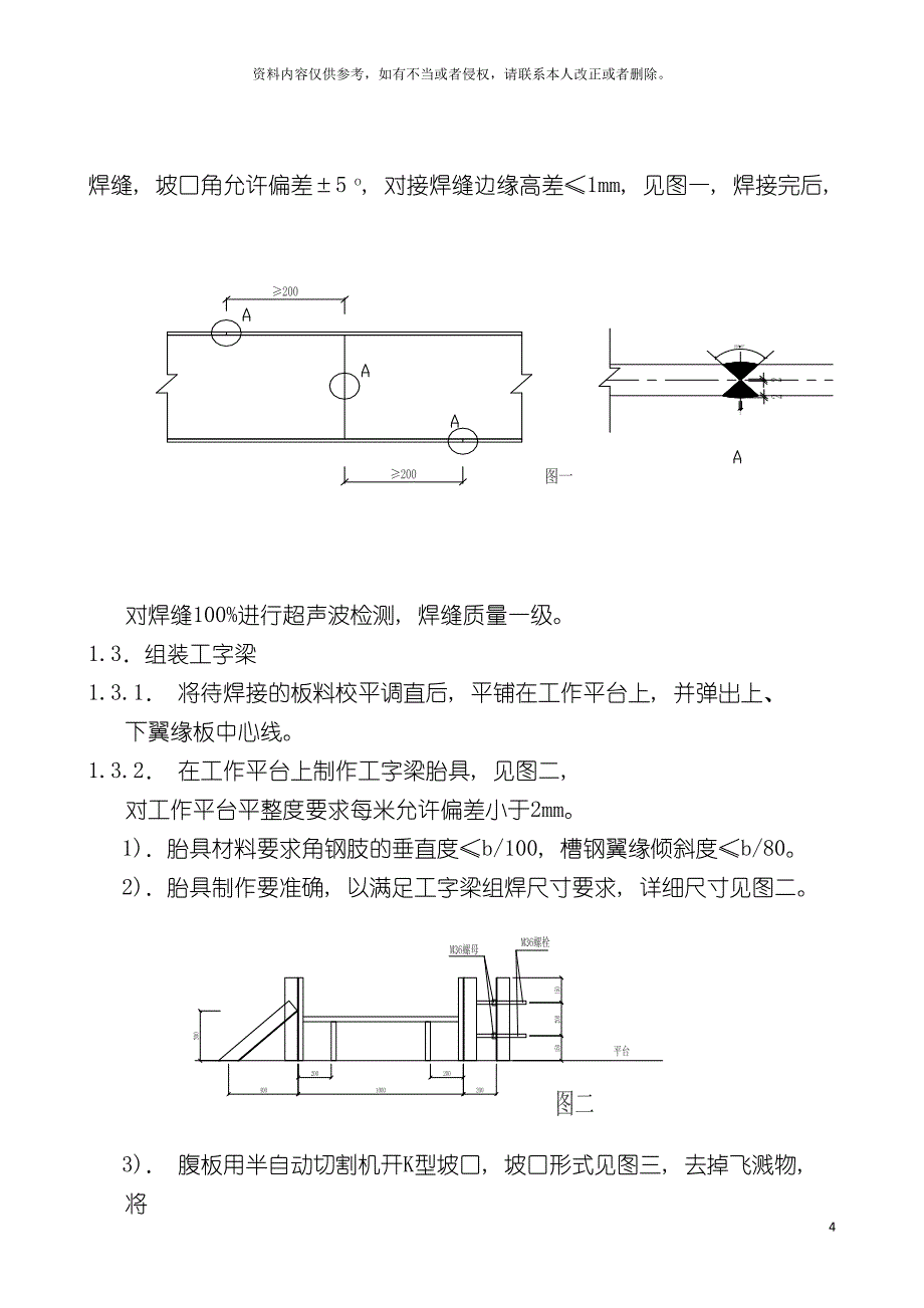 大拱门施工方案(DOC 11页)_第4页