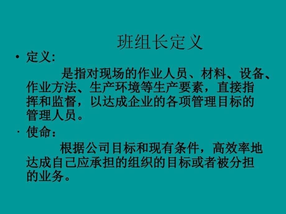 杰出班组长或基层干部管理培训教材_第5页