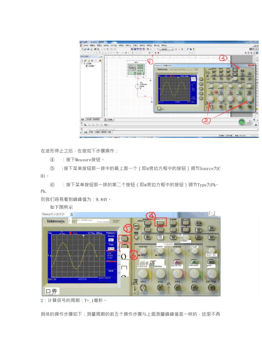 Tektronix示波器的使用_第3页