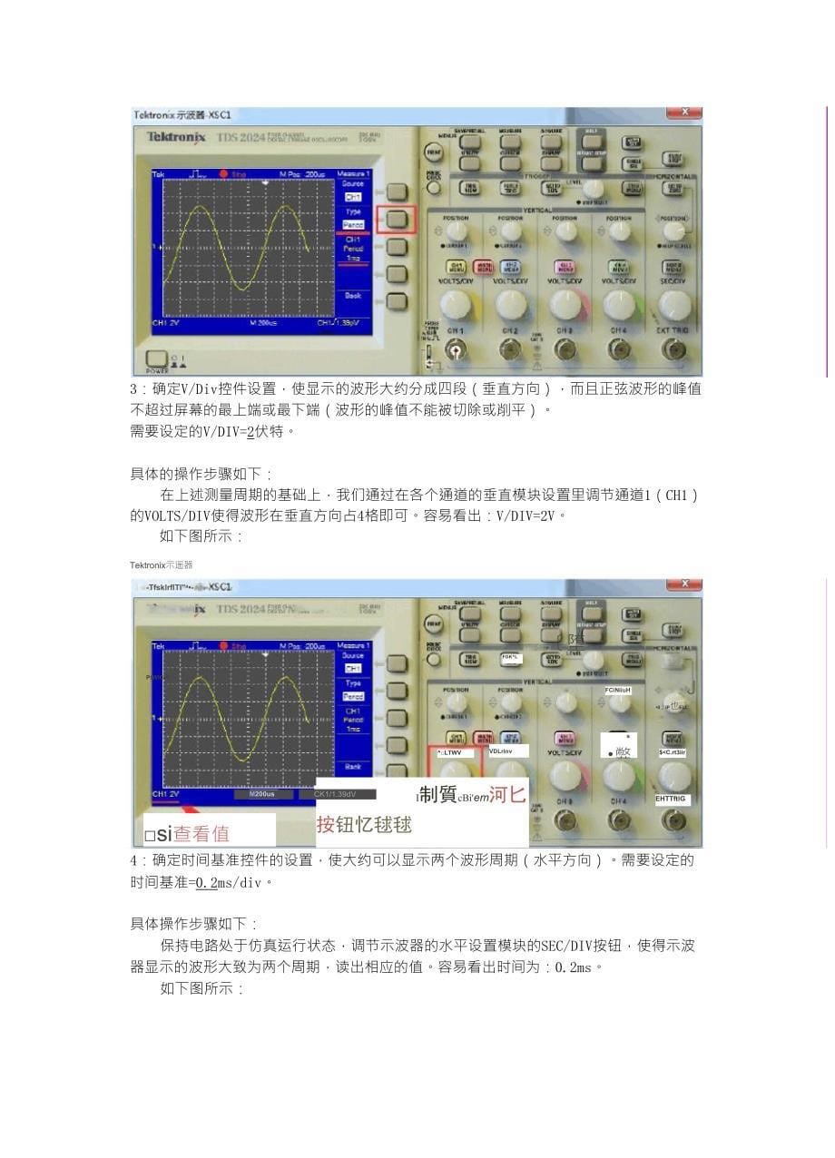 Tektronix示波器的使用_第5页