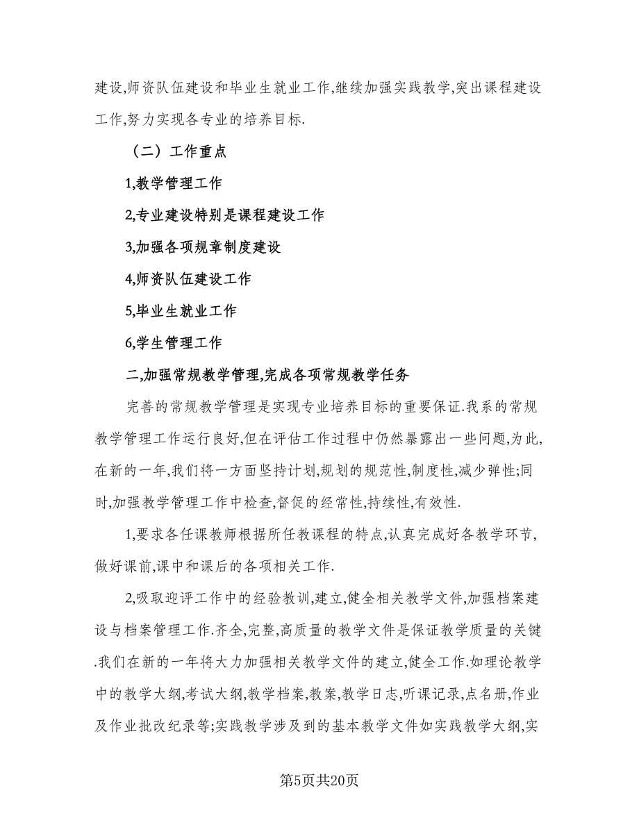 会计专业实习计划（6篇）.doc_第5页