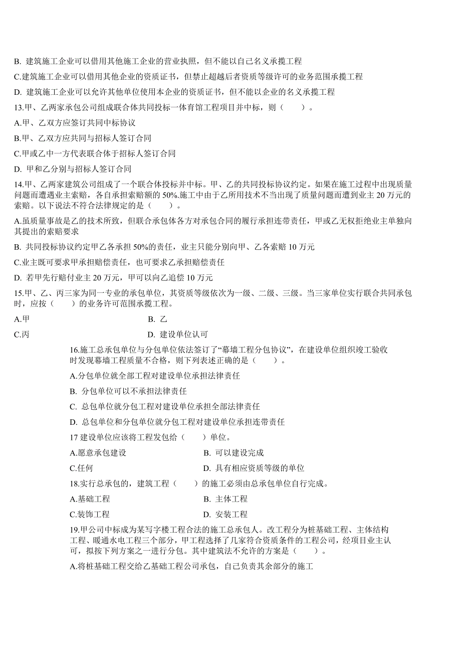 第一章建设工程造价管理相关法规与制度 第一节 建设工_第2页