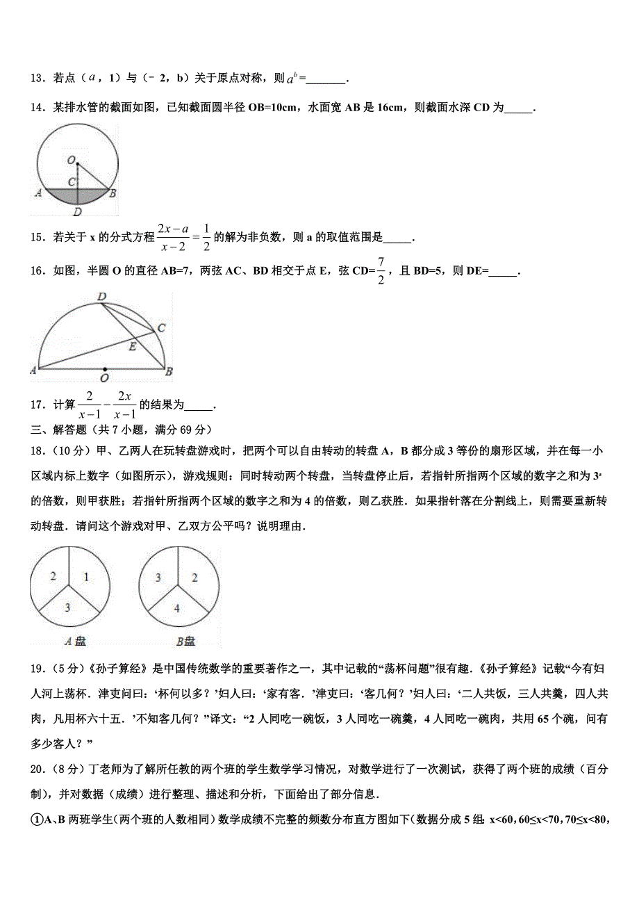 2022-2023学年江苏省盐城市射阳外国语校十校联考最后数学试题含解析.doc_第3页