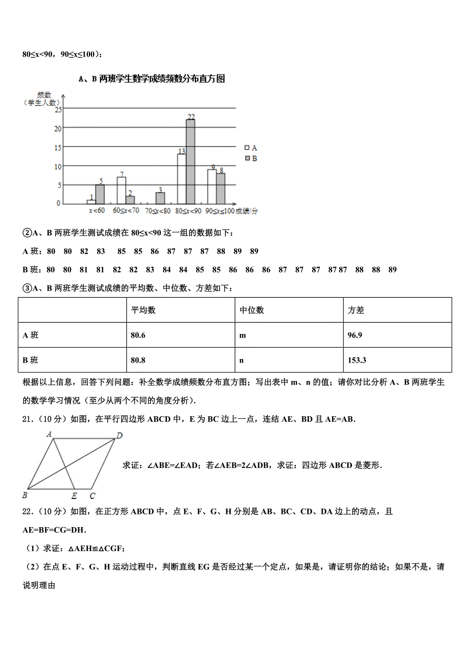 2022-2023学年江苏省盐城市射阳外国语校十校联考最后数学试题含解析.doc_第4页