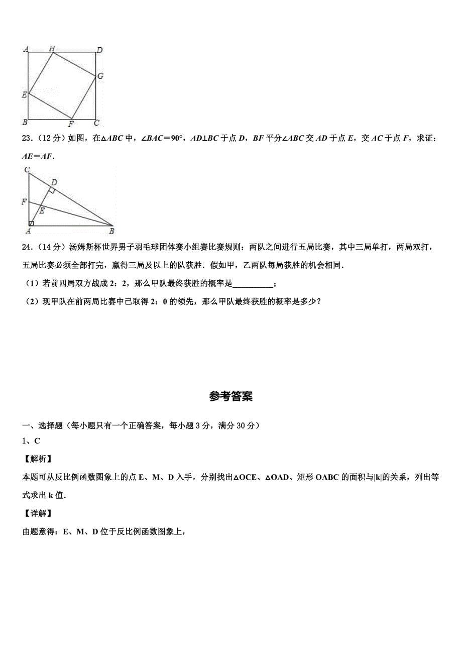 2022-2023学年江苏省盐城市射阳外国语校十校联考最后数学试题含解析.doc_第5页