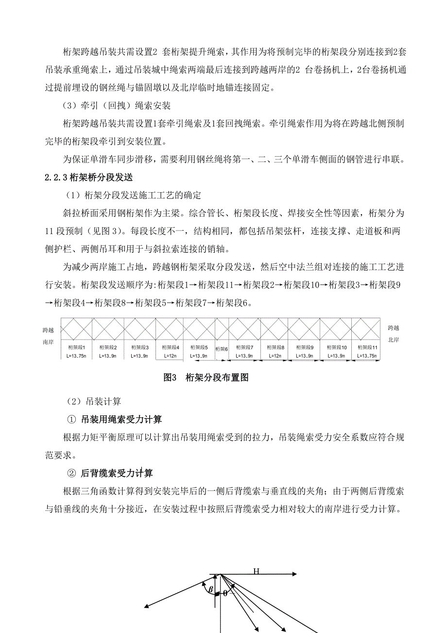 [终审稿]【112301639】长输管道斜拉桥桁架分段发送施工技术研究_第2页