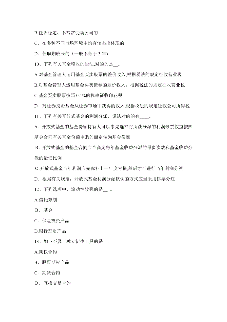 下半年北京基金从业资格：基金监管考试试卷_第3页