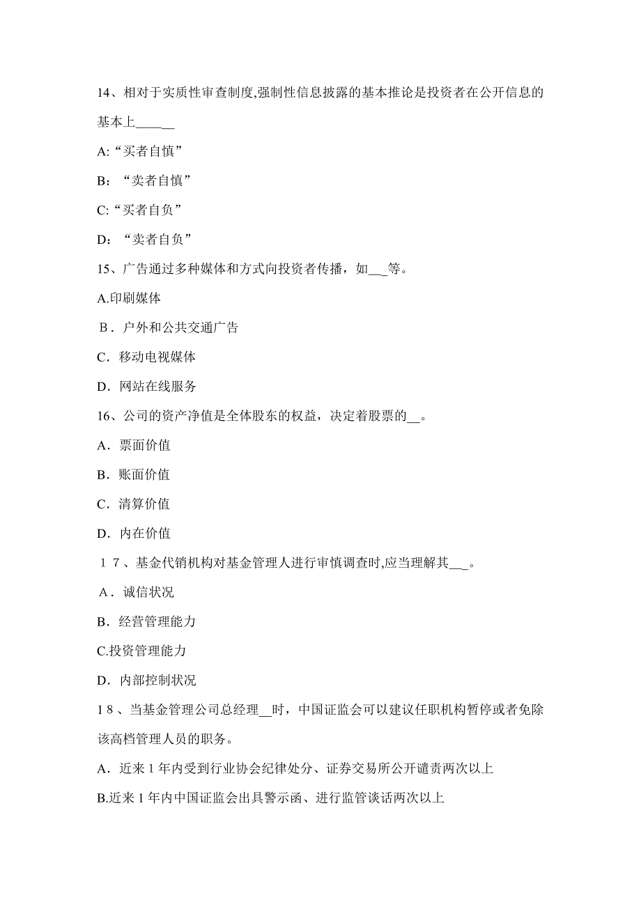 下半年北京基金从业资格：基金监管考试试卷_第4页