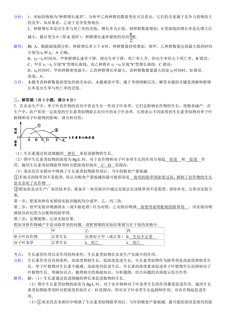 问酷网2014年浙江省杭州市富阳二中高考生物模拟试卷_第4页