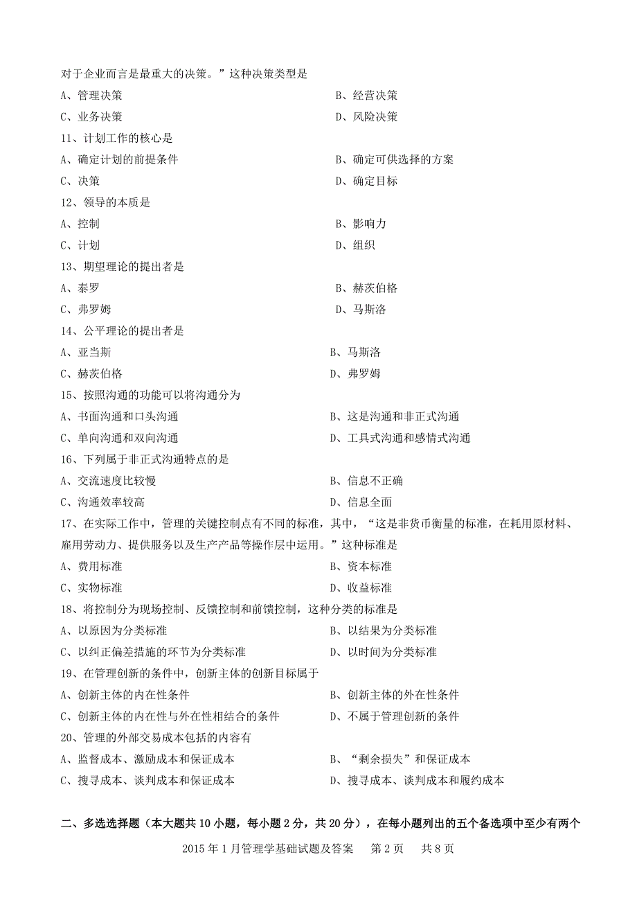 07481管理学基础201501_第2页