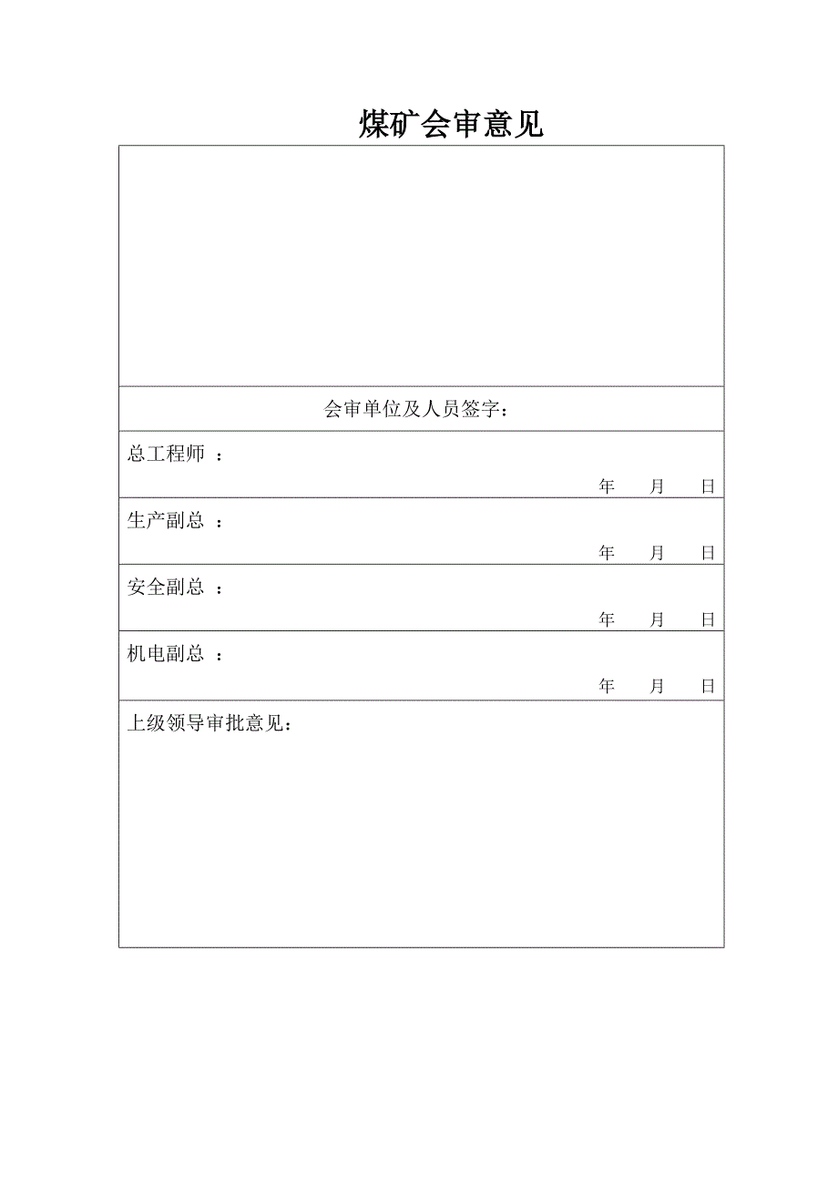 运输上山瓦斯治理专题方案_第2页